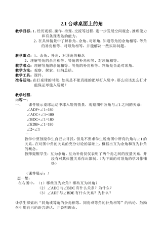 台球桌面上的角