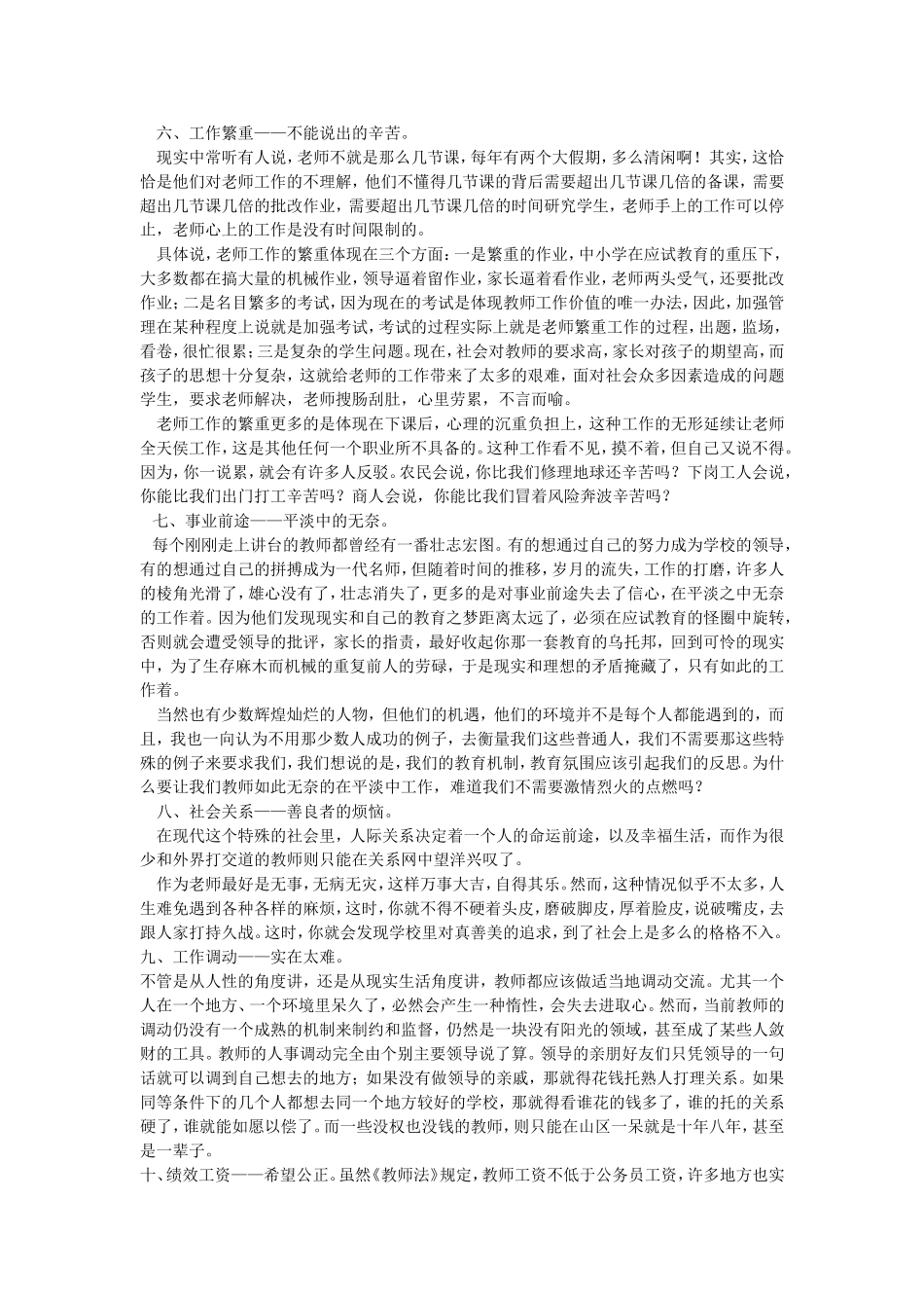 教师的十大痛苦_第2页