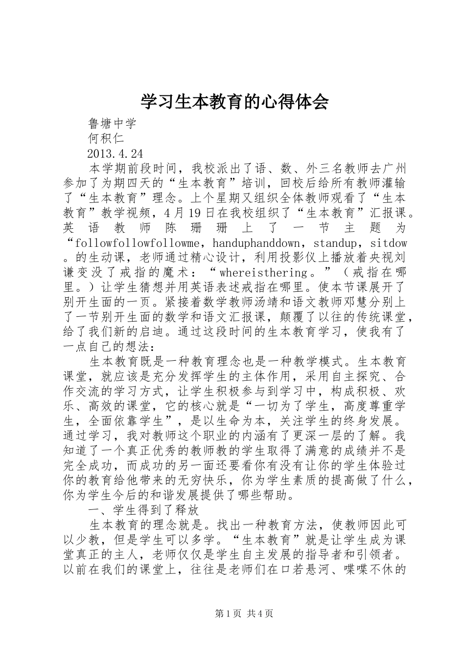 学习生本教育的心得体会 _第1页