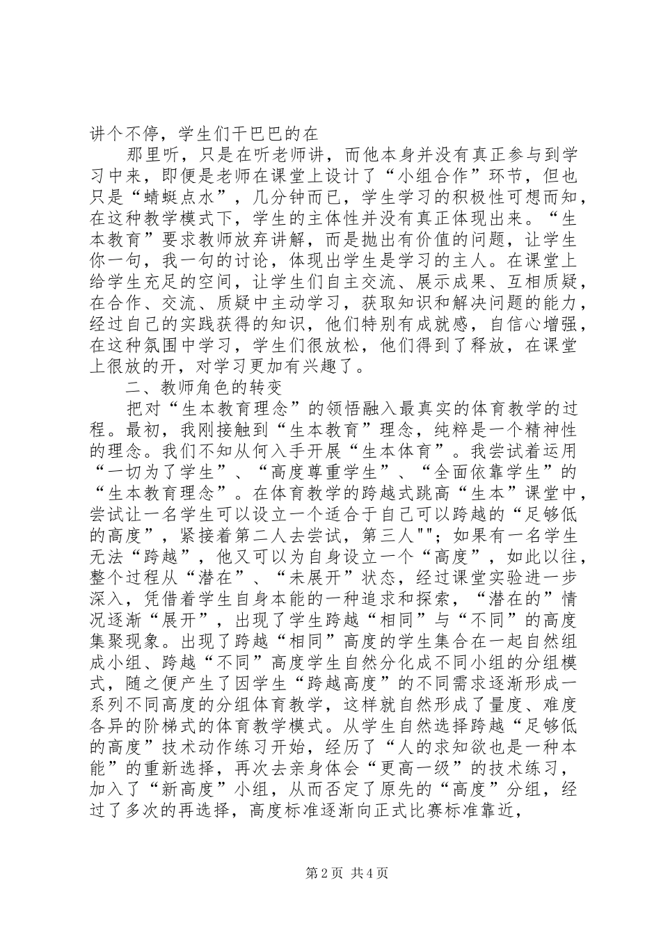 学习生本教育的心得体会 _第2页