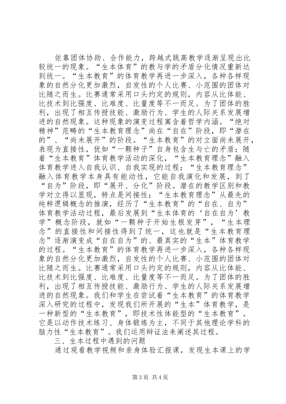 学习生本教育的心得体会 _第3页
