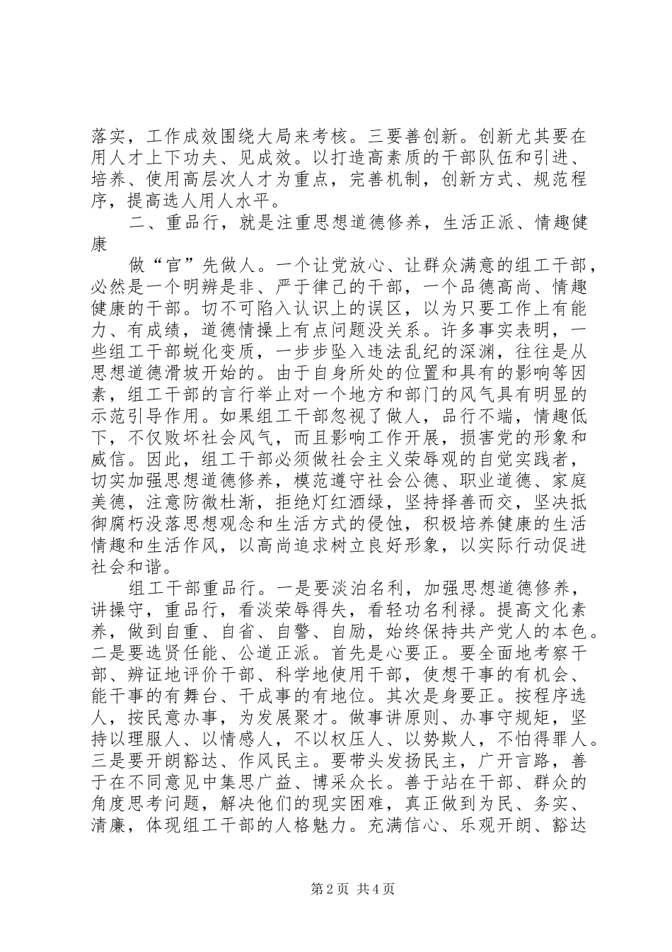 “讲党性、重品行、作表率”心得体会 _第2页