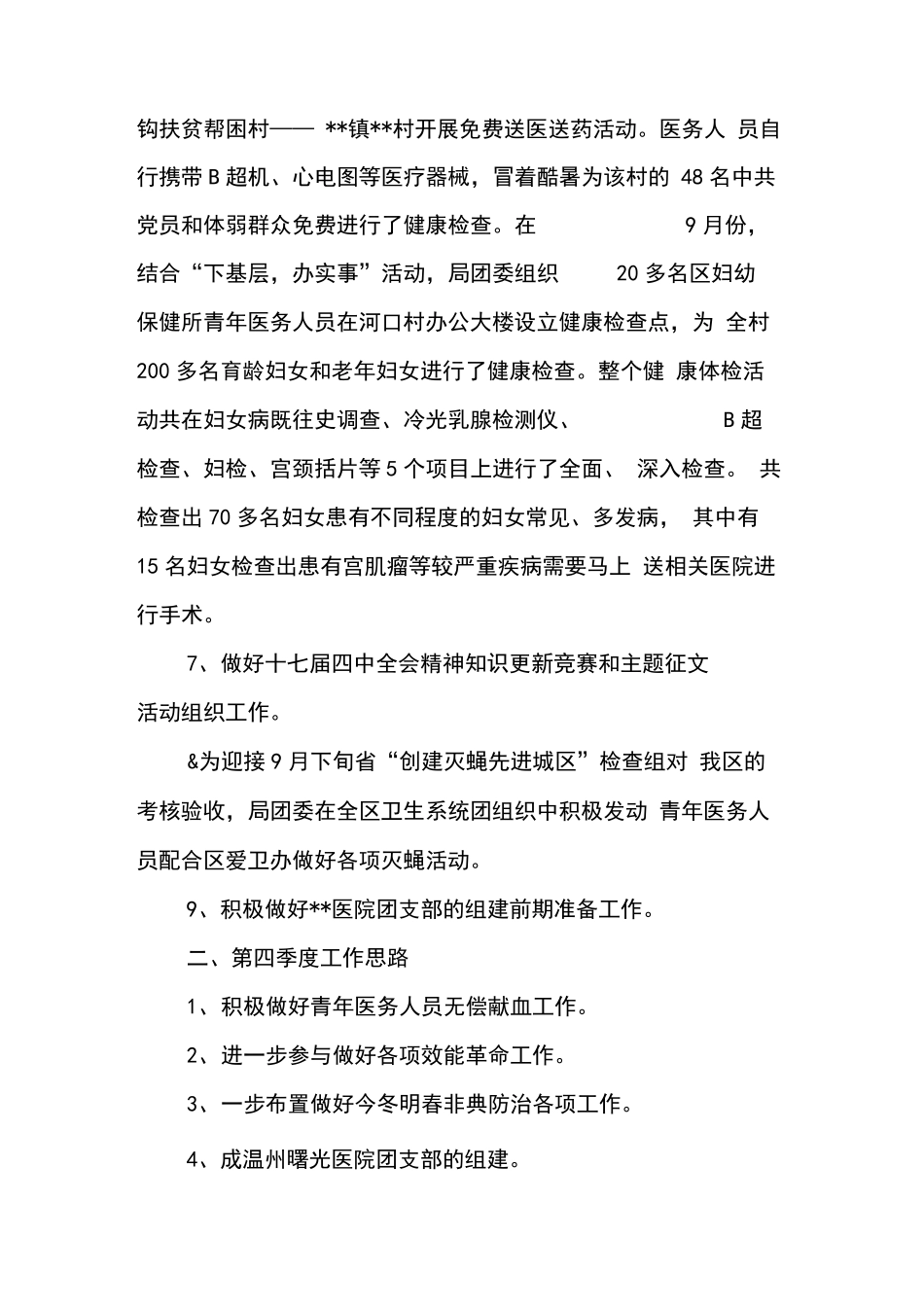 团委20XX年第三季度工作总结和第四季度工作计划 _第2页