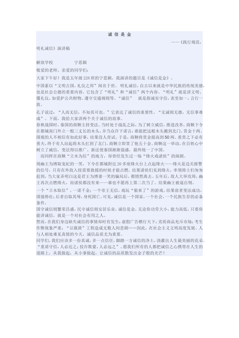 明礼诚信知识讲座_第1页