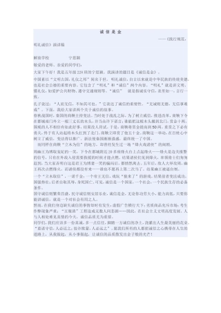 明礼诚信知识讲座