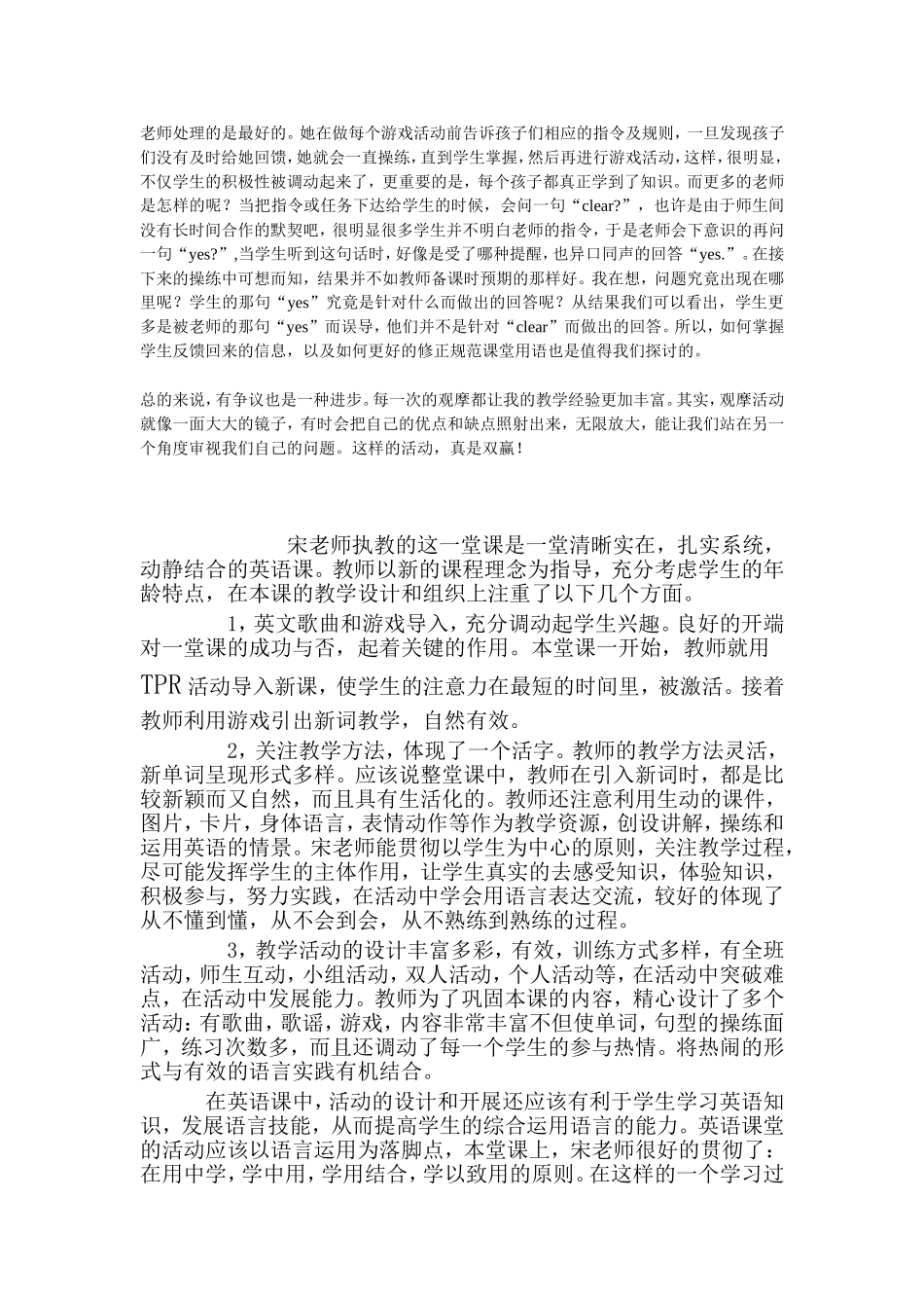 小学英语优质观摩课心得体会_第2页