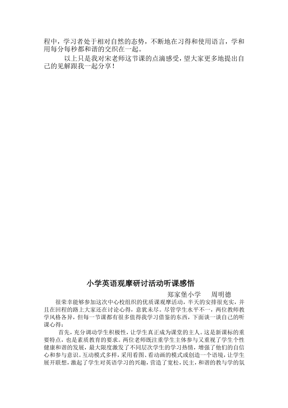 小学英语优质观摩课心得体会_第3页