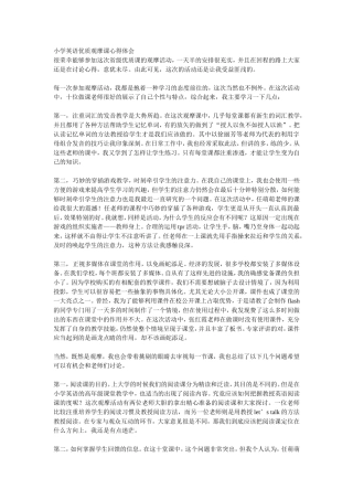 小学英语优质观摩课心得体会
