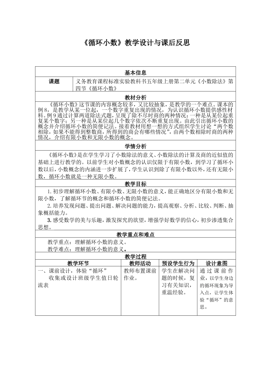 循环小数教学设计与课后反思_第1页