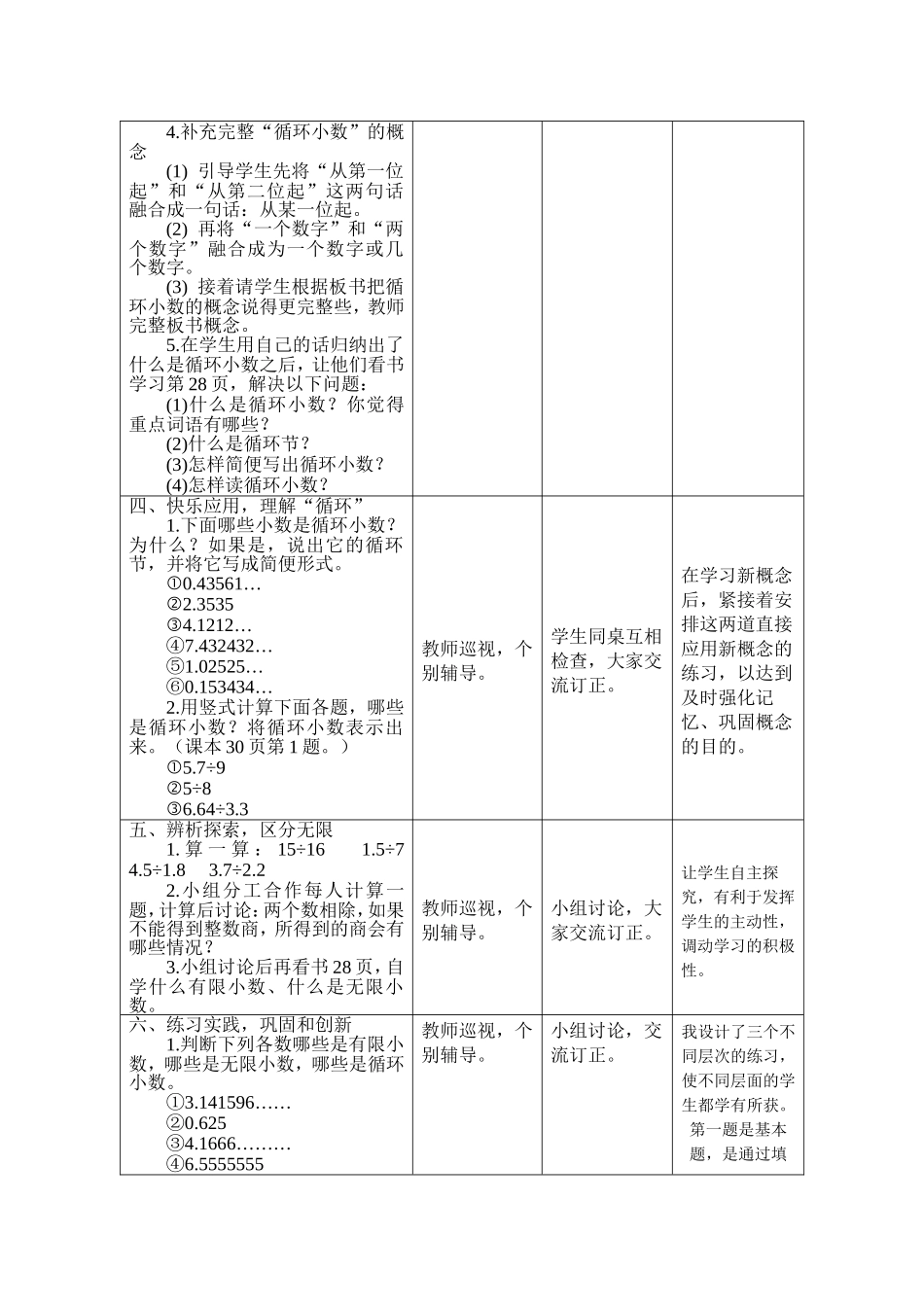 循环小数教学设计与课后反思_第3页