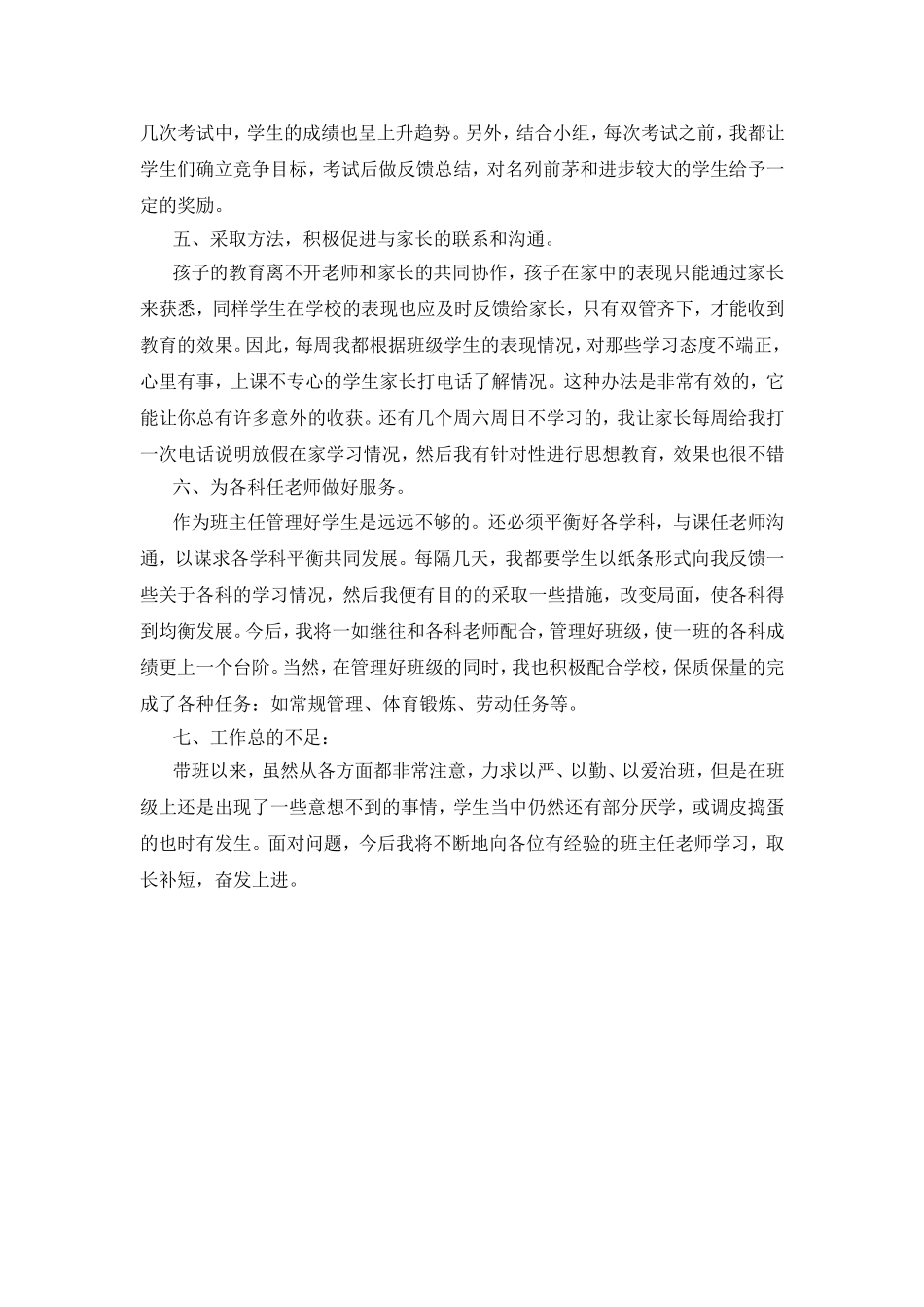 七年级上期班主任工作总结_第2页