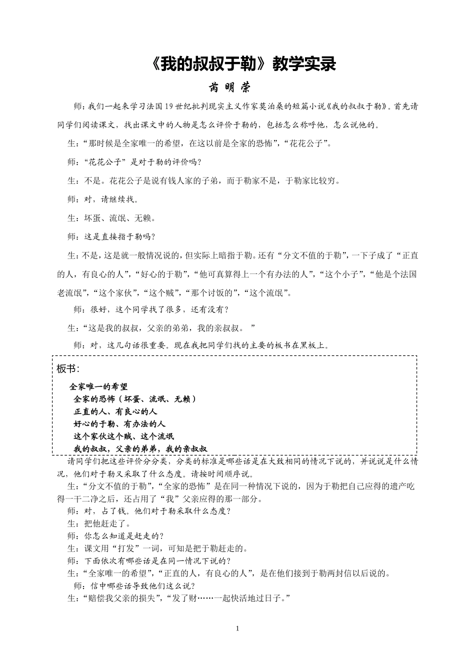 《我的叔叔于勒》教学实录_第1页