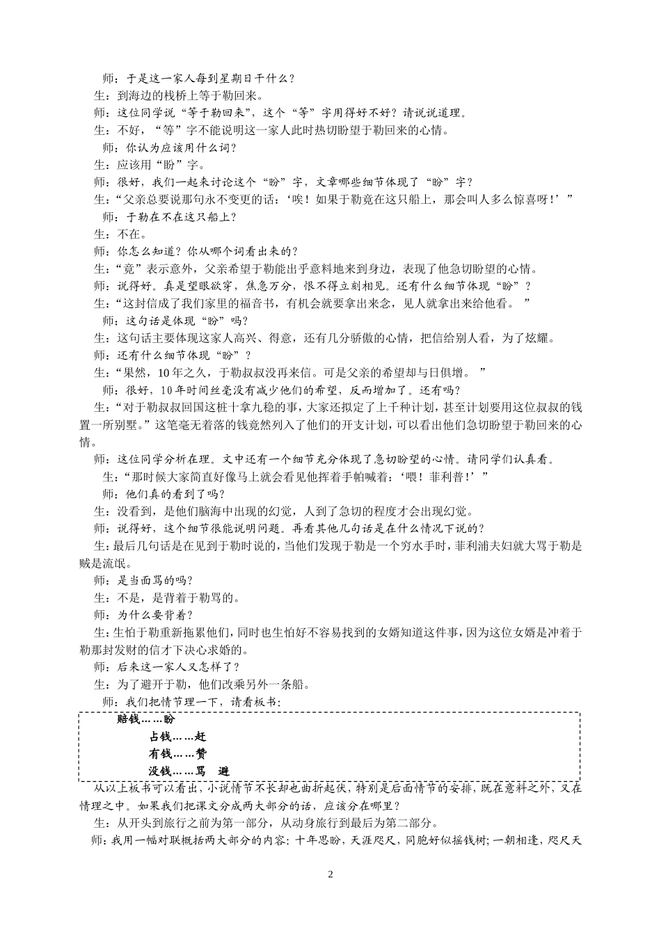《我的叔叔于勒》教学实录_第2页