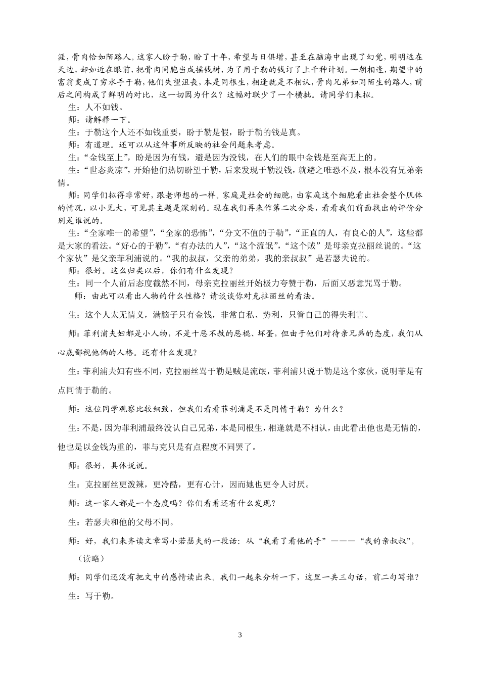 《我的叔叔于勒》教学实录_第3页