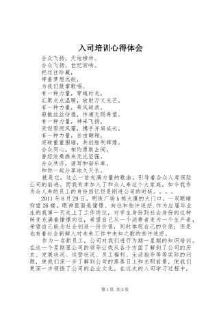 入司培训心得体会 