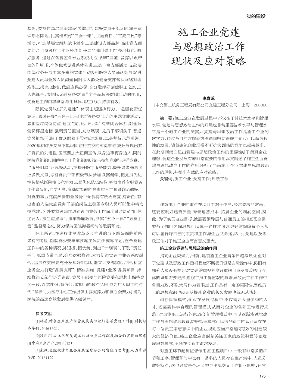 如何将医院党建与业务工作深度融合 _第2页