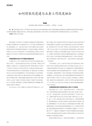 如何将医院党建与业务工作深度融合 