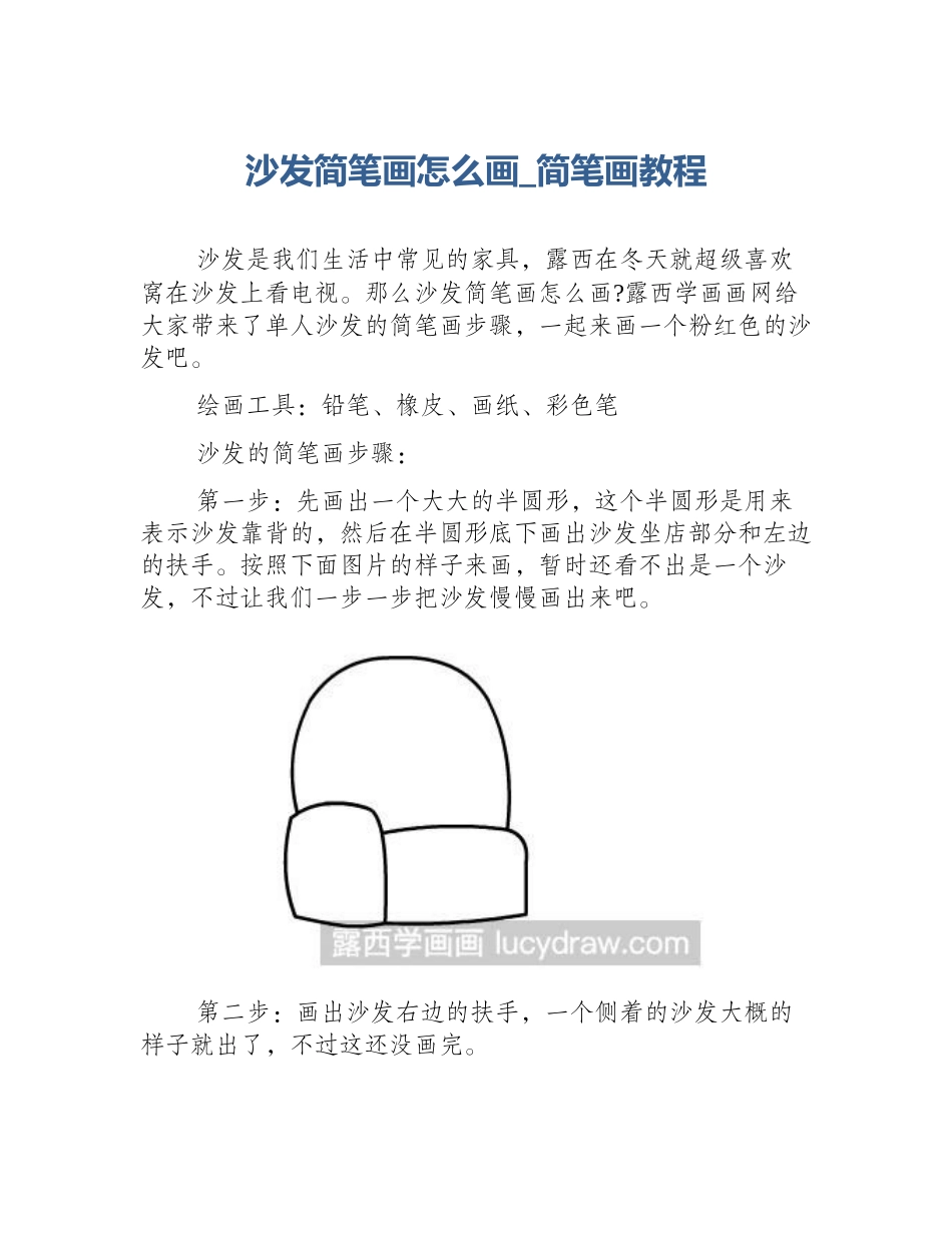 沙发简笔画怎么画_简笔画教程_第1页