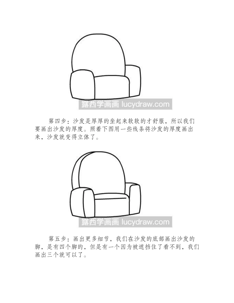 沙发简笔画怎么画_简笔画教程_第2页