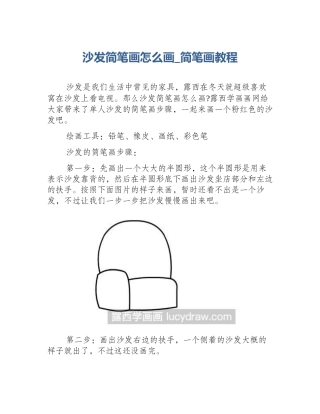 沙发简笔画怎么画_简笔画教程