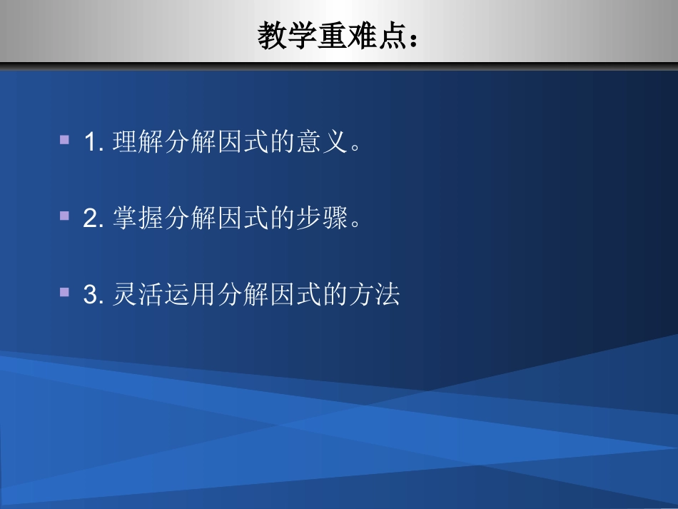 八年级数学因式分解_第3页