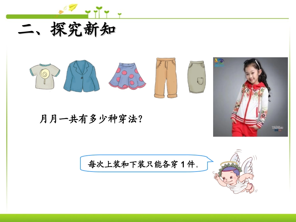 人教2011版小学数学三年级简单的搭配问题课件_第3页