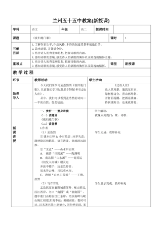 丁南洲《夜归鹿门歌》