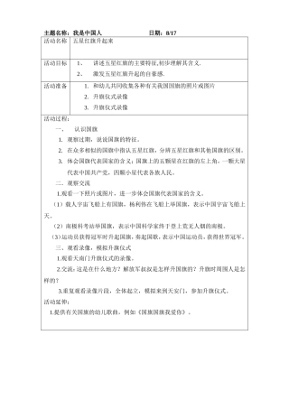 五星红旗升起来817