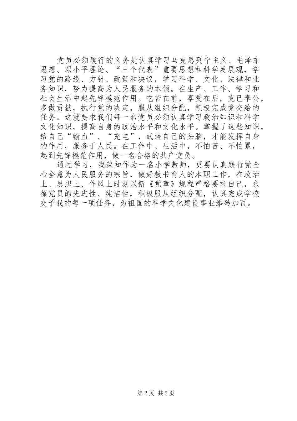 新《党章》学习心得 _第2页