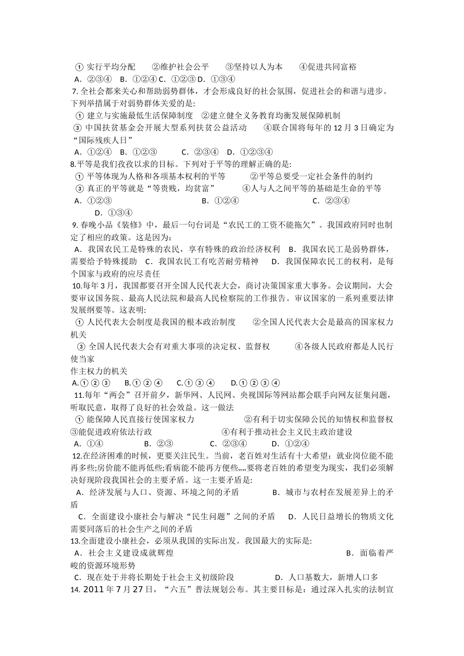 2015级思想品德九年级上期末模拟试题_第2页