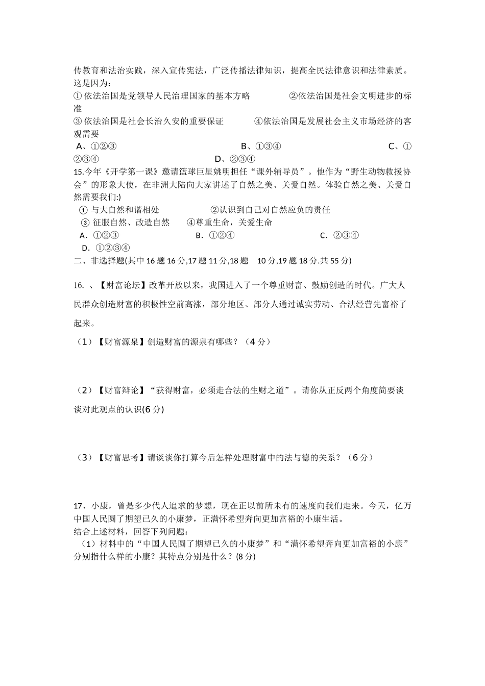 2015级思想品德九年级上期末模拟试题_第3页