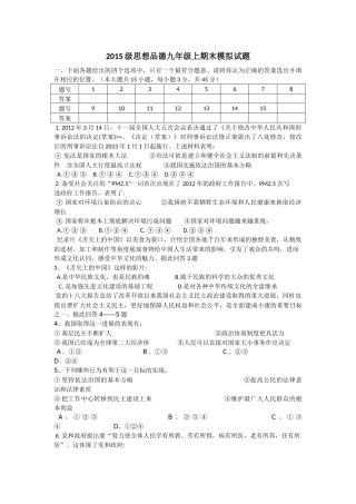 2015级思想品德九年级上期末模拟试题