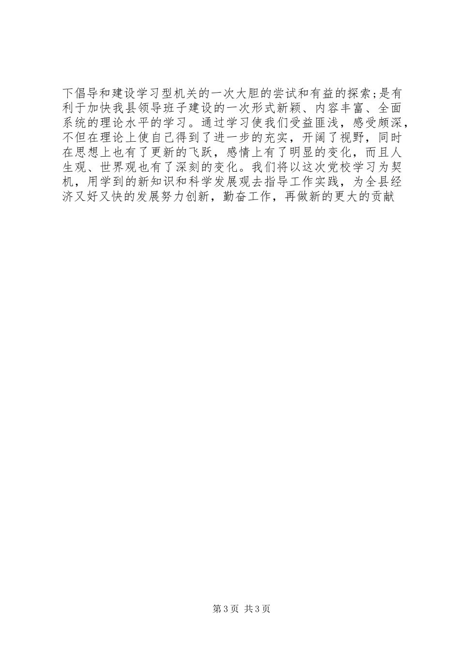 最新党校学习心得体会 _第3页
