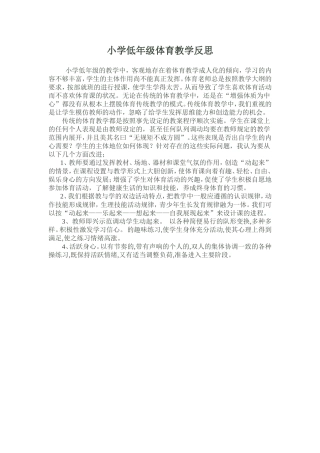 小学低年级体育教学反思