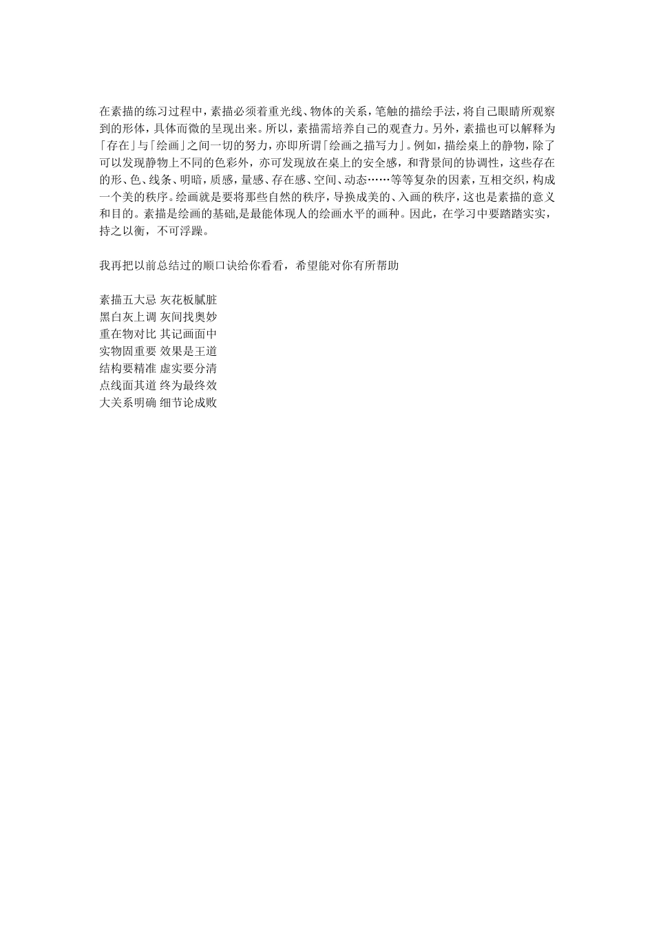 如何画好素描_第2页
