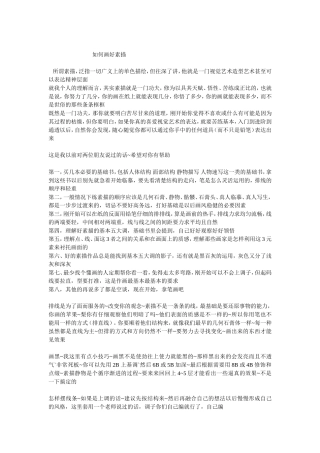 如何画好素描