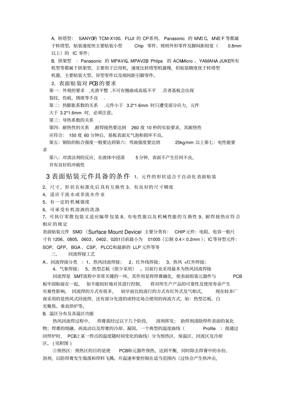 SMT基础工艺知识讲义_第2页