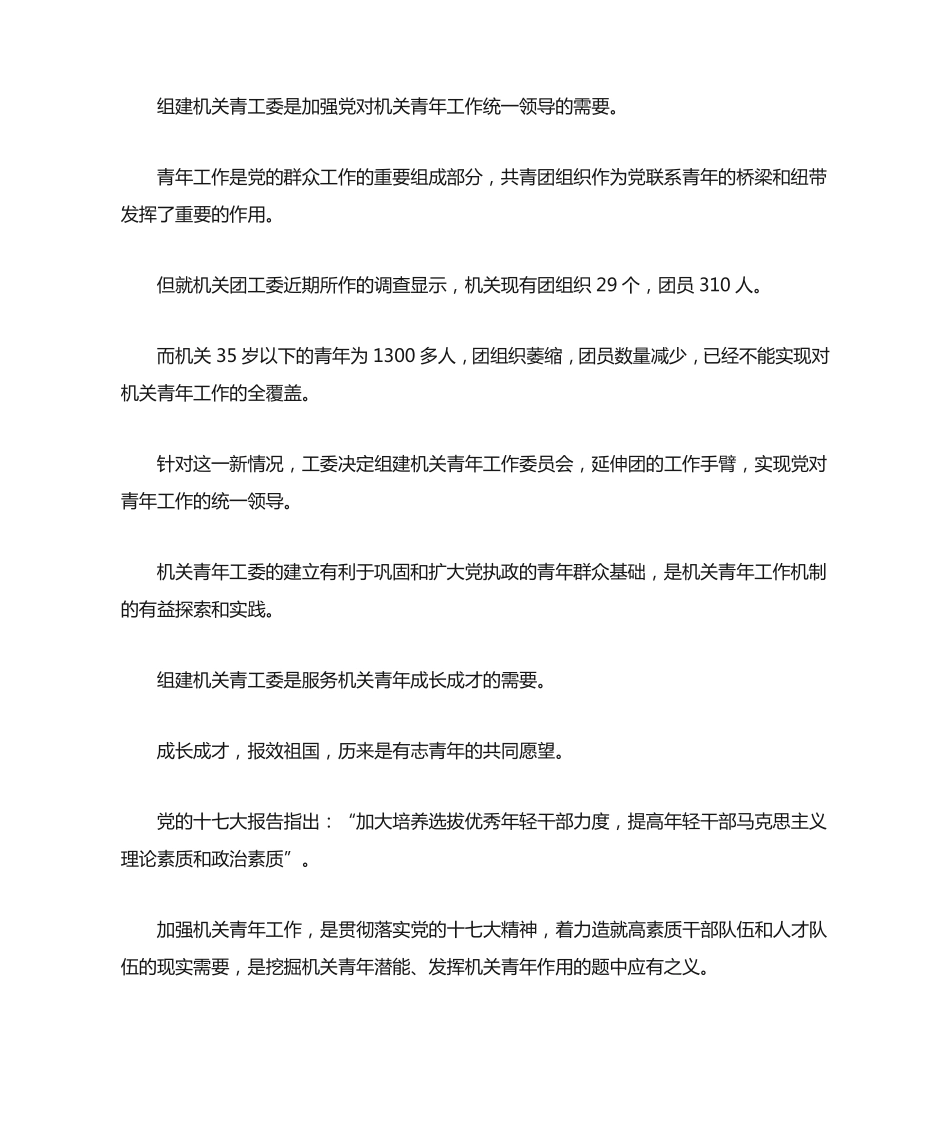 市直机关工委书记在市直机关青年工作委员会成立大会上的讲话_第2页