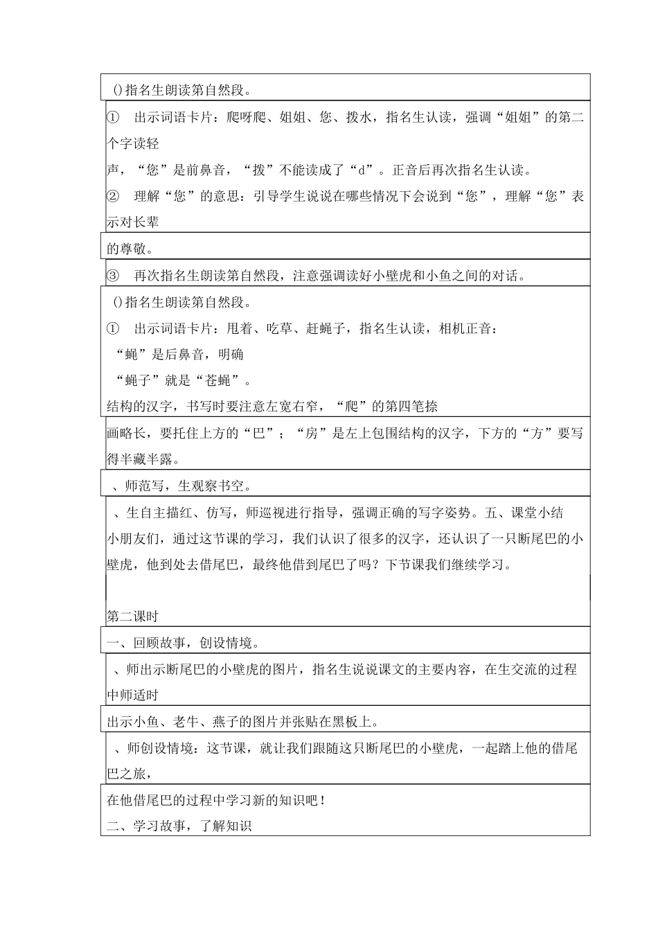 【部编版】一年级语文下册《小壁虎借尾巴》 集体备课 教学设计_第3页