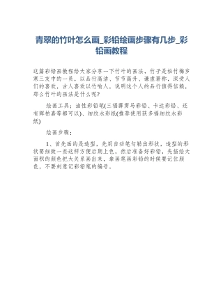 青翠的竹叶怎么画_彩铅绘画步骤有几步_彩铅画教程