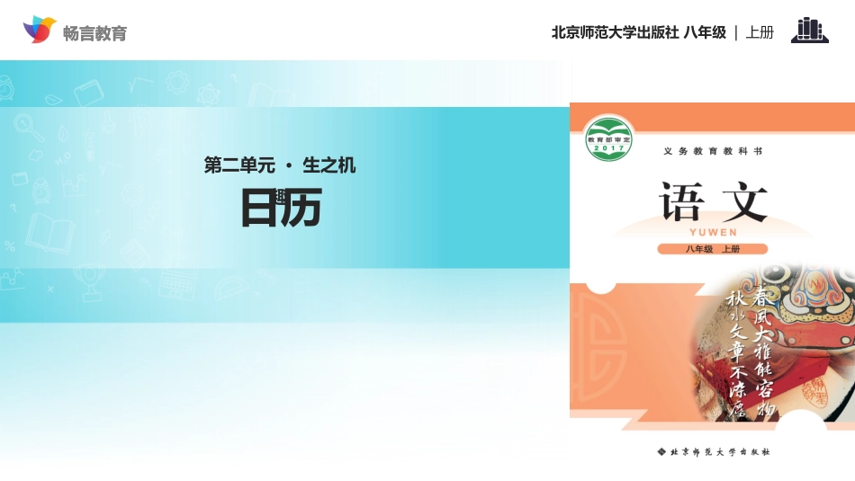 【教学课件】《日历》(北师大)_第1页