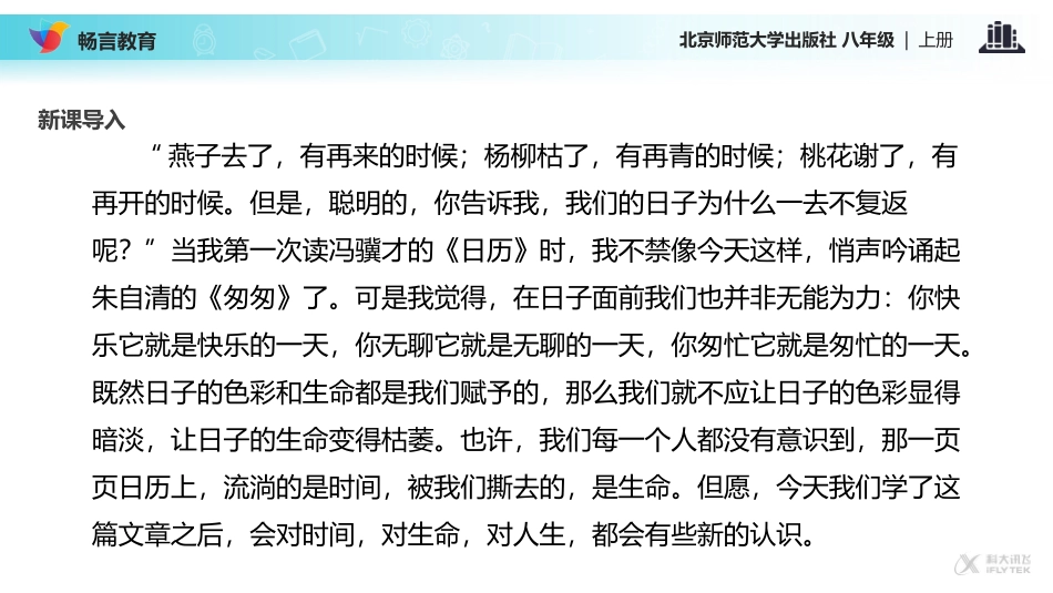 【教学课件】《日历》(北师大)_第2页