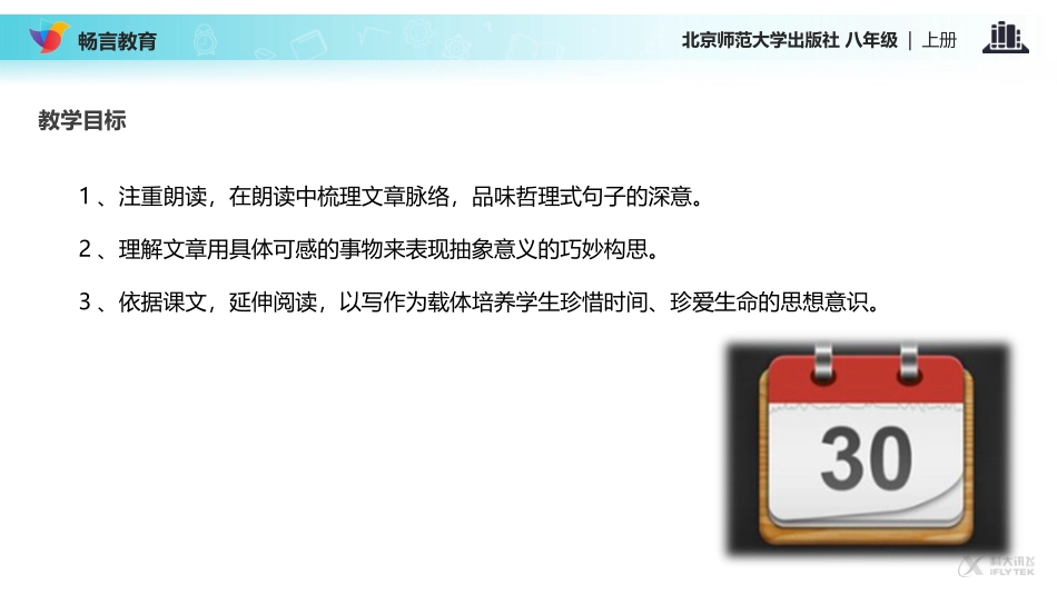 【教学课件】《日历》(北师大)_第3页