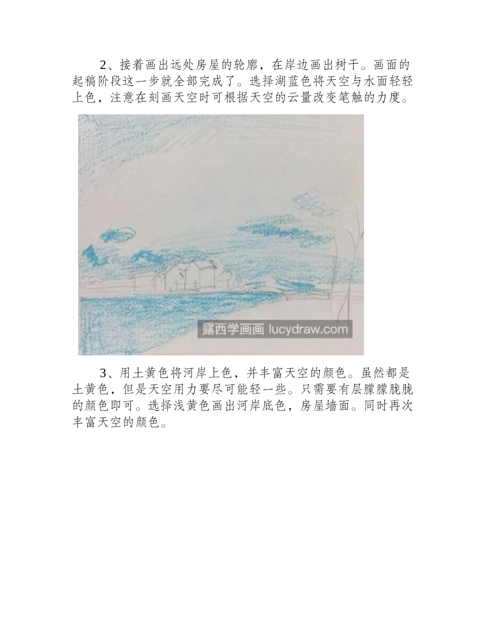 塞纳河畔怎么画_村庄的儿童画教程是什么_儿童画教程_第2页