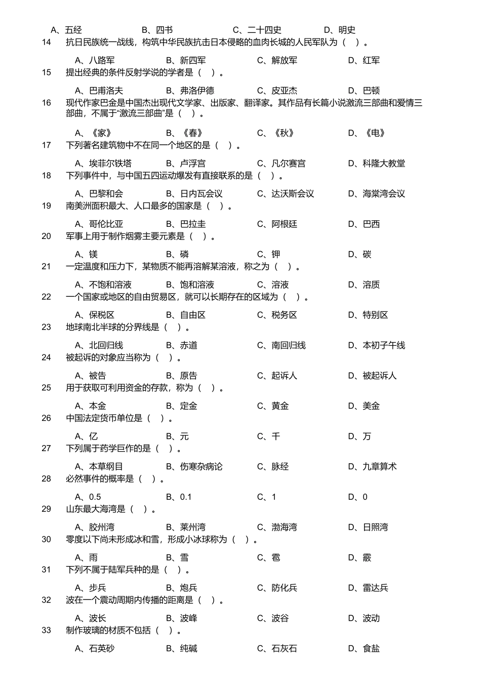 人员招聘考试《公共基础知识》试题(考生回忆版)(精选)_第2页