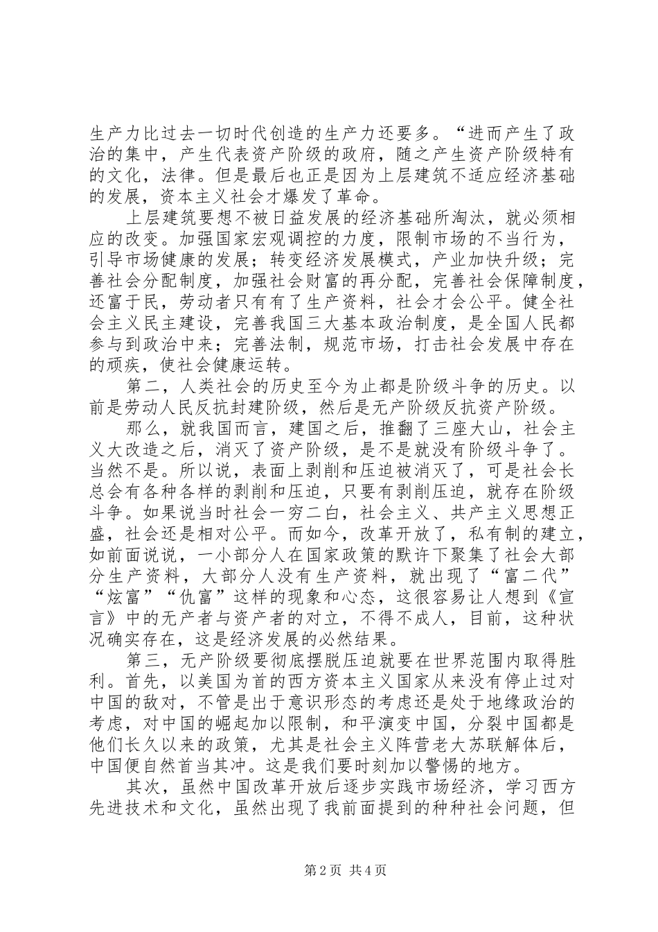 读《共产党宣言》有感 _第2页