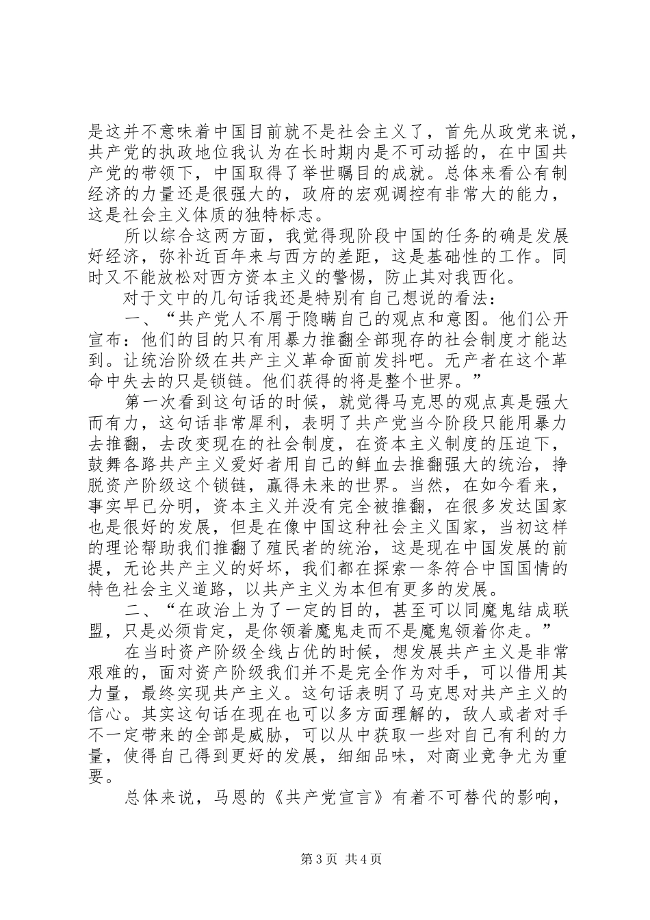 读《共产党宣言》有感 _第3页