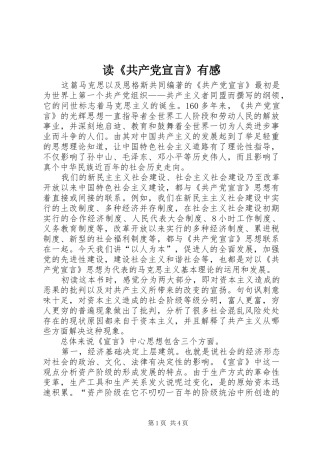 读《共产党宣言》有感 