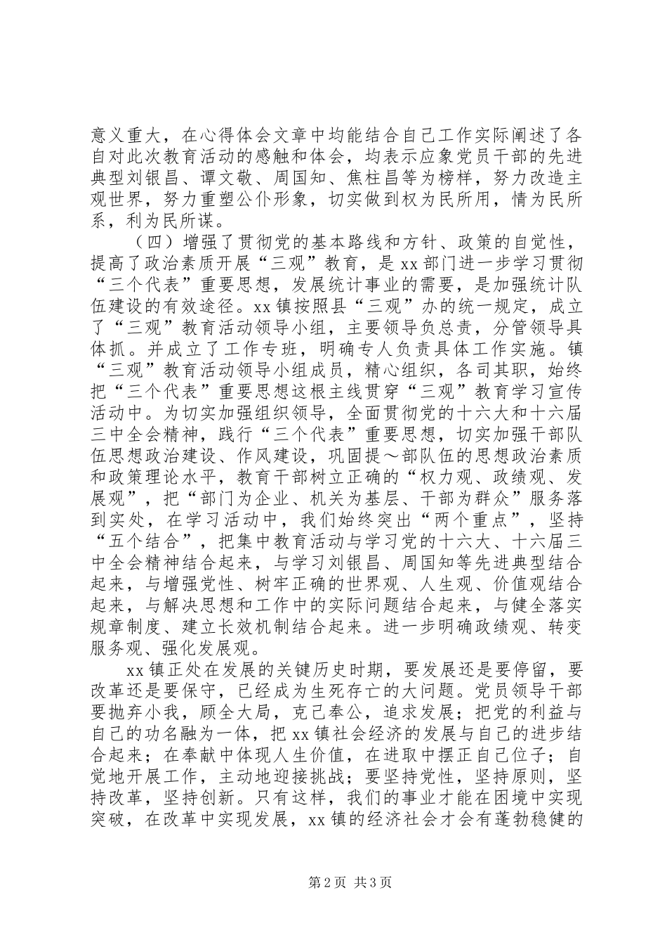 三观教育学习心得体会 _第2页