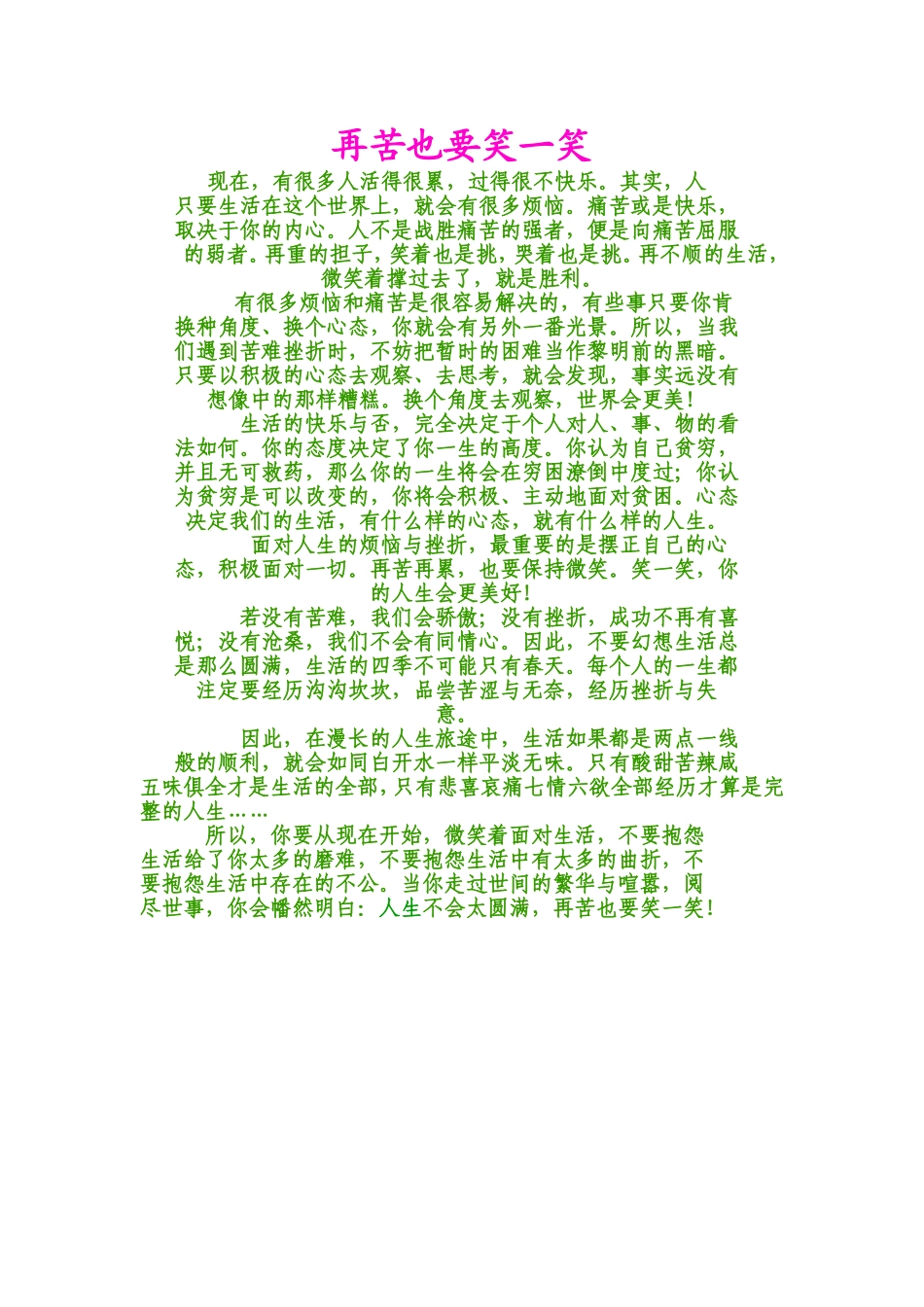 再苦也要笑一笑_第1页